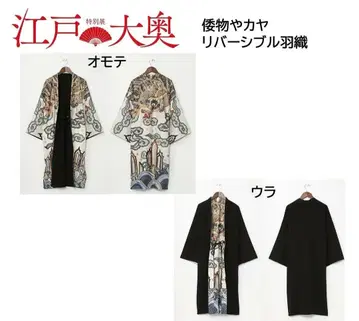 에도 대오쿠전 겉옷 한정수량 완판템