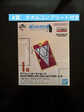 헌터 x 헌터 마스터 라이브 컬렉션 K상 타월 컴플리트