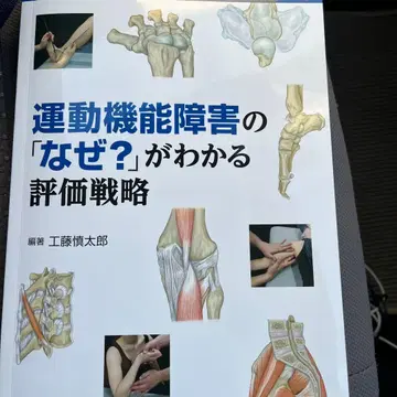 운동 기능 장애의 [왜?]를 알 수 있는 평가 전략