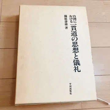 대만 일관도의 사상과 의례