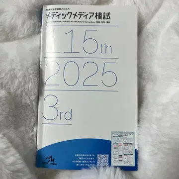 메딕 미디어 간호 모의고사 2025 최신 버전 3회차