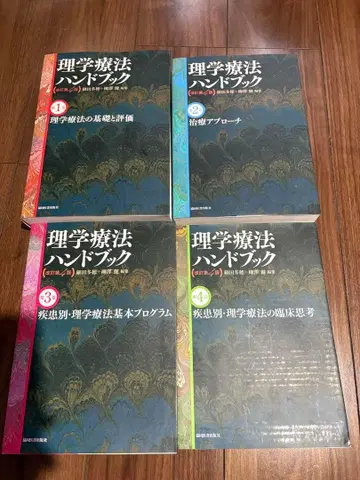 물리치료 핸드북 1~4권 세트