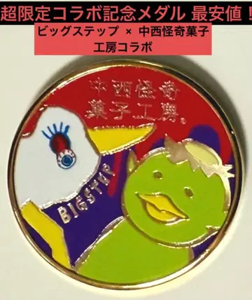 초초레어 메달 빅 단계 x 나카니시 괴기 과자 공방 유령의 새 쿠키