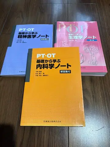 PT-OT 정신의학 기초 학습 생리학 내과학 노트 3권 세트