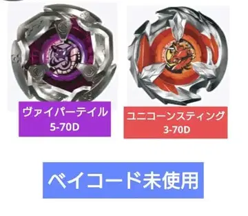 베이블레이드 X 유니콘 스팅 3-70D 바이퍼 테일 5-70D