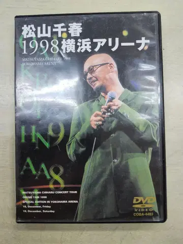 마츠야마 치하루 1998 요코하마 아레나 DVD