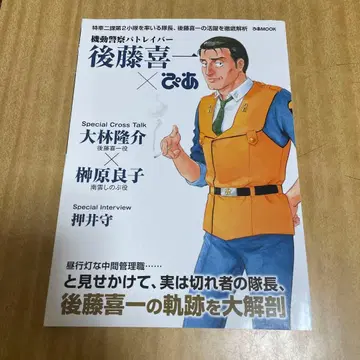 기동경찰 패트레이버 고토 키이치 x 피아