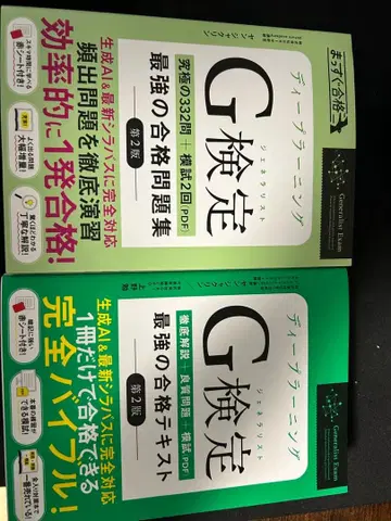 딥러닝 G 시험 최고 합격 텍스트 문제집 [제2판] 2권 세트
