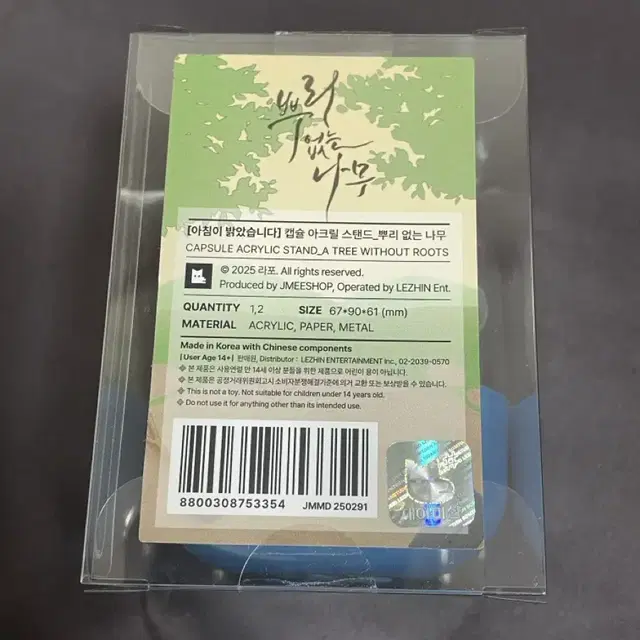 뿌리 없는 나무 캡슐 아크릴 스탠드 뿌없나 아침이 밝았습니다 아밝