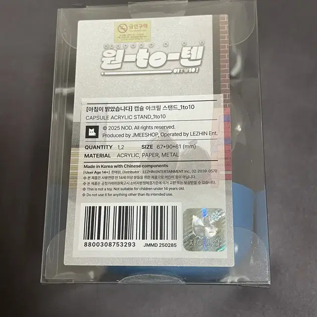 원투텐 캡슐 아크릴 스탠드 아침이 밝았습니다 아밝 1to10
