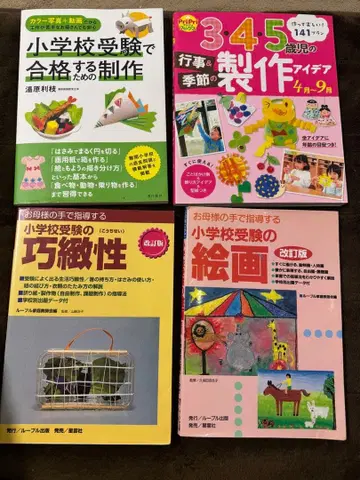 초등학교 수험 합격을 위한 제작 : 컬러 사진+동영상 외 3권 세트