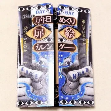 출금된 두더지 만년 일력 표지 달력