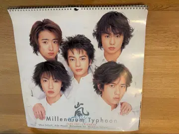 아라시 달력 2000-2001