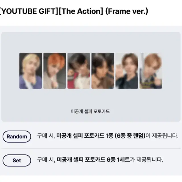 보넥도 The Action 앨범 유튜브 기프트 특전 분철