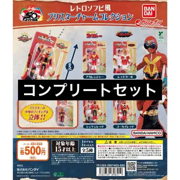 [컴프] 슈퍼전대 히어로 레트로 소프트 비닐풍 블리스터 참 컬렉션 1