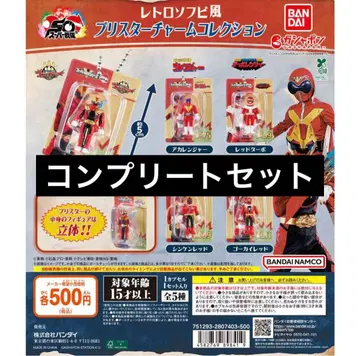 [ 컴프 ] 슈퍼전대 히어로 레트로 소프트 비닐풍 블리스터 참 컬렉션 2