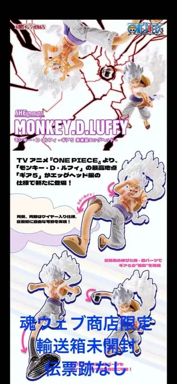 S.H.Figuarts 몽키 D 루피 -기어5 미래섬 에그헤드