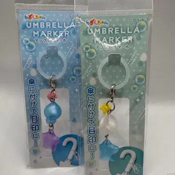 시즈쿠짱 메지루시 참 2개 세트