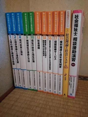 신 사회복지사 양성 강좌 텍스트 12권 중앙법규