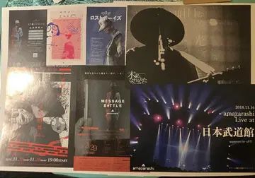 amazarashi 토트백, 달력, 플라이어, 엽서 10종