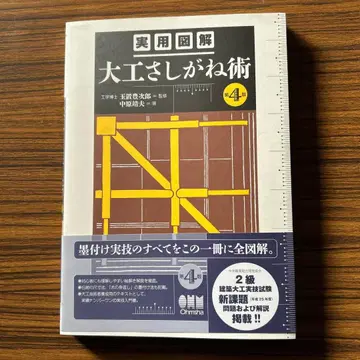 실용도해 목수 직각자술 제4판