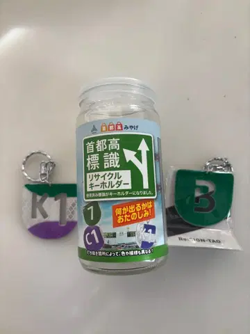 수도고 기념품 완간 표지판 리사이클 키링 B K1 세트