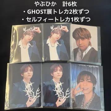 야부 코타 야오토메 히카루 GHOST전 트레이딩 카드 셀피 트레이딩 카드