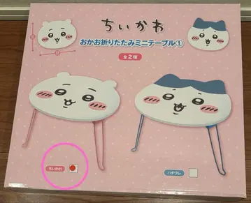 치이카와 얼굴 접이식 미니 테이블 1