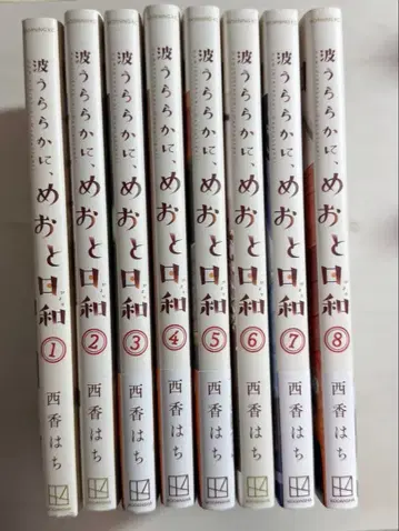 파도처럼 잔잔하게 부부 날씨 1~8권