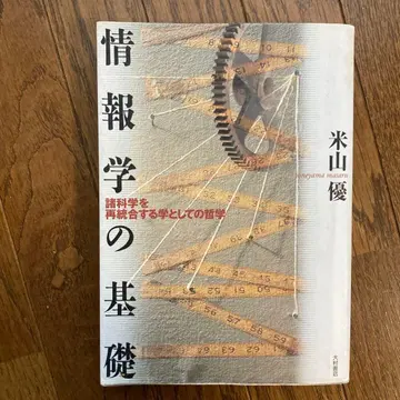 정보학의 기초: 제학문을 재통합하는 학으로서의 철학