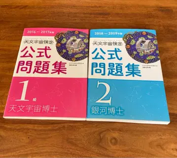 천문우주검정 공식 문제집 1급 2급 천문우주 박사 2권 세트