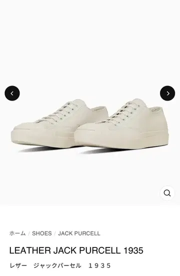 LEATHER JACK PURCELL 1935 화이트 25.5