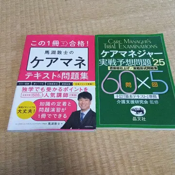케어 매니저 실천 예상 문제집 25 마부치 아츠시의 케어