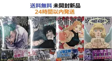 미개봉 새상품 레어템 주술회전 21, 22, 23, 24권 세트