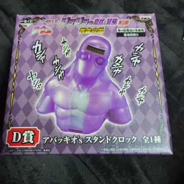 정크 제일복권 죠죠의 기묘한 모험 D상 아바키오's 스탠드 시계