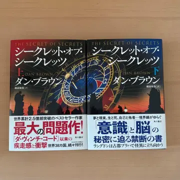 시크릿 오브 시크릿 상, 하권