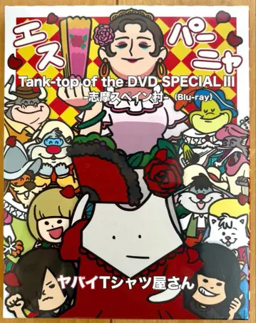 미개봉 새상품 야바이 셔츠 가게 Blu-ray