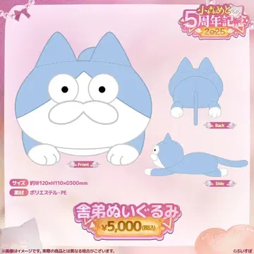 코모리 메토 꼬붕 봉제 인형