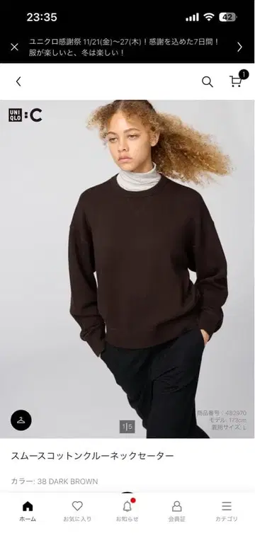 유니클로 스무스 코튼 크루넥 스웨터 38 다크 브라운