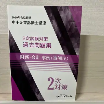 중소기업진단사 2차 시험 대책 과거 문제집