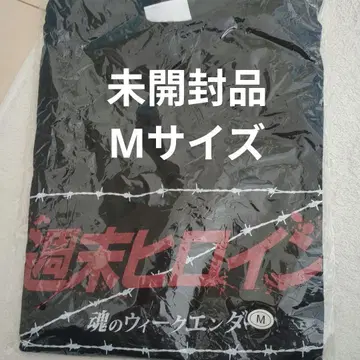 주말 히로인 T셔츠 M 사이즈 미개봉