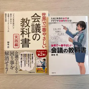 세상에서 가장 쉬운 회의 교과서 실천편 묶음 판매