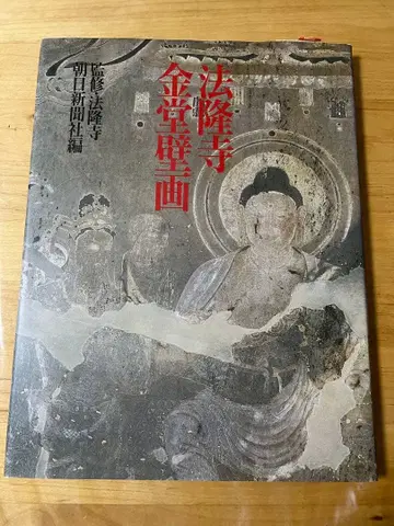 법륭사 금당 벽화