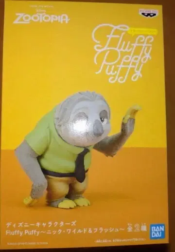 주토피아 FluffyPuffy 플래시