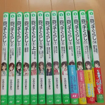 요츠고구라시 1~11권+14권