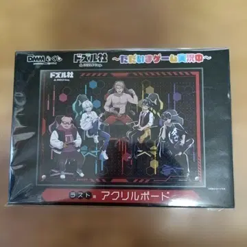 도즈루사~지금 게임 실황 중~ DMM 복권 라스트상 아크릴 보드