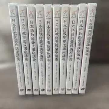 일본어 교사 양성 강좌 DVD 전 10권 세트