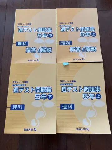 예습 시리즈 준거 주 테스트 문제집 5년 과학 상하의 세트 (2022년)
