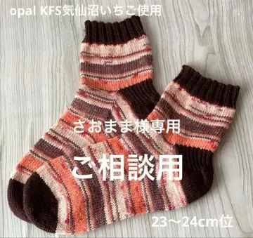 손뜨개질 양말 23~24cm 정도 2켤레 묶음