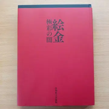 에키 금채의 어둠 도록